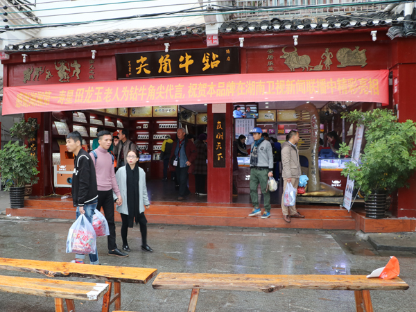 钻牛角尖总店门店外景