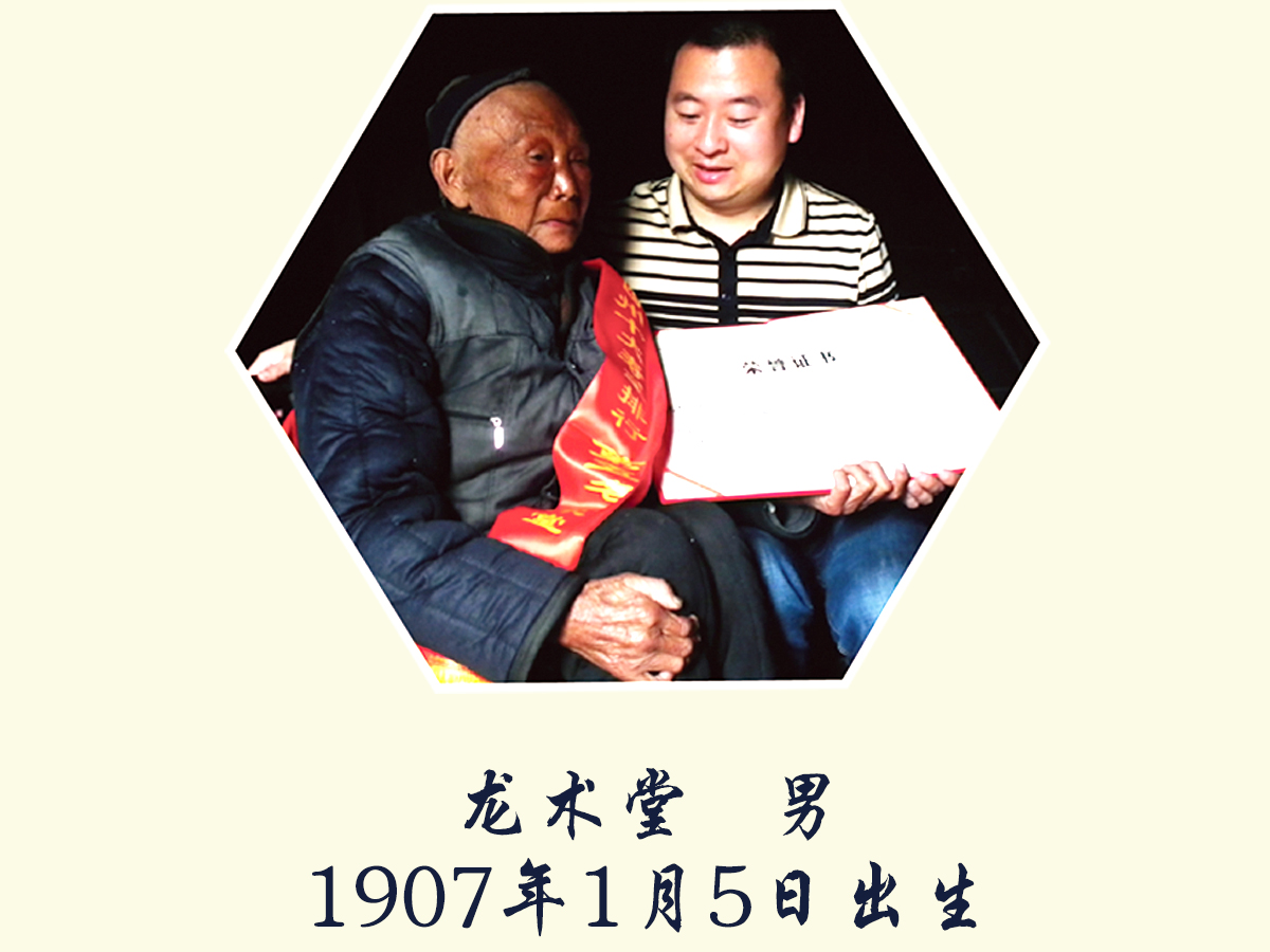 董事长秦维先生与湘西百岁老人