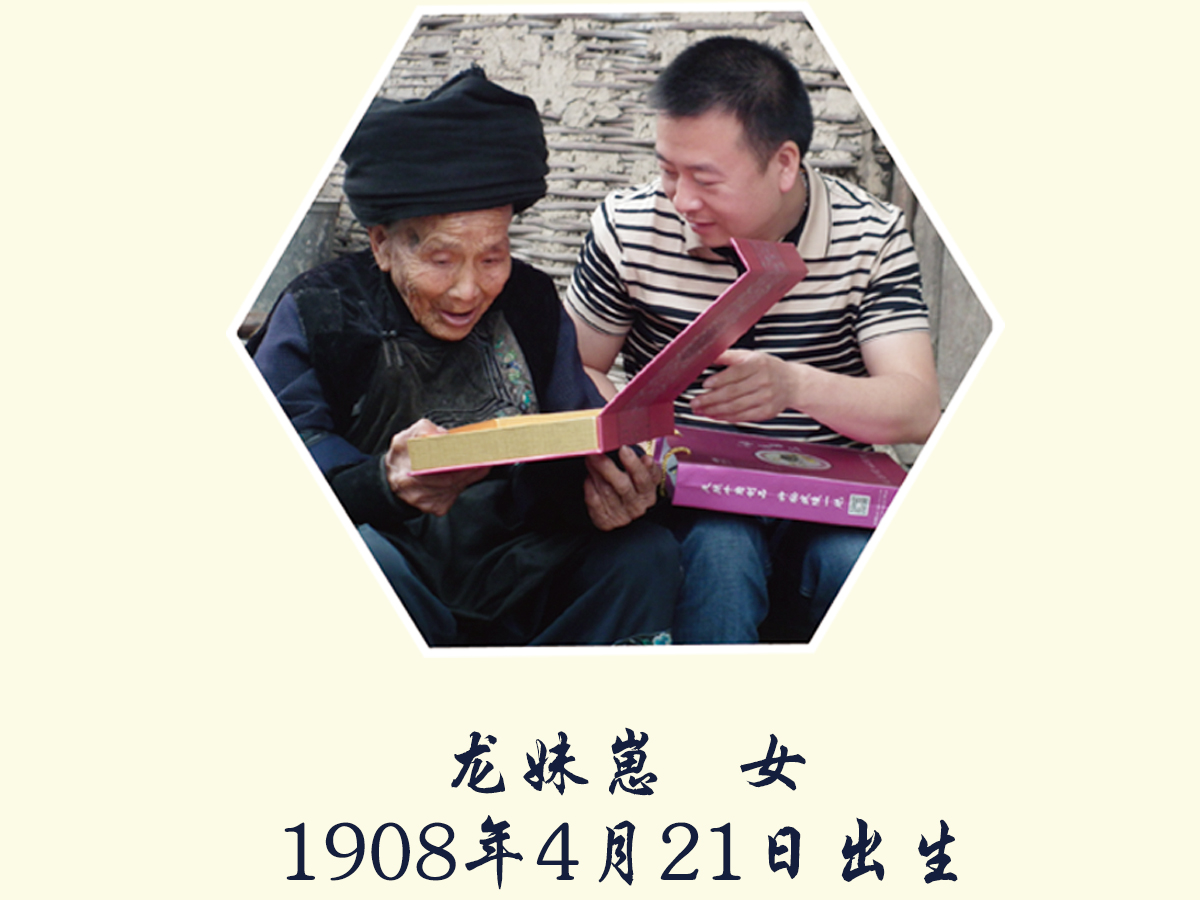 董事长秦维先生与湘西百岁老人