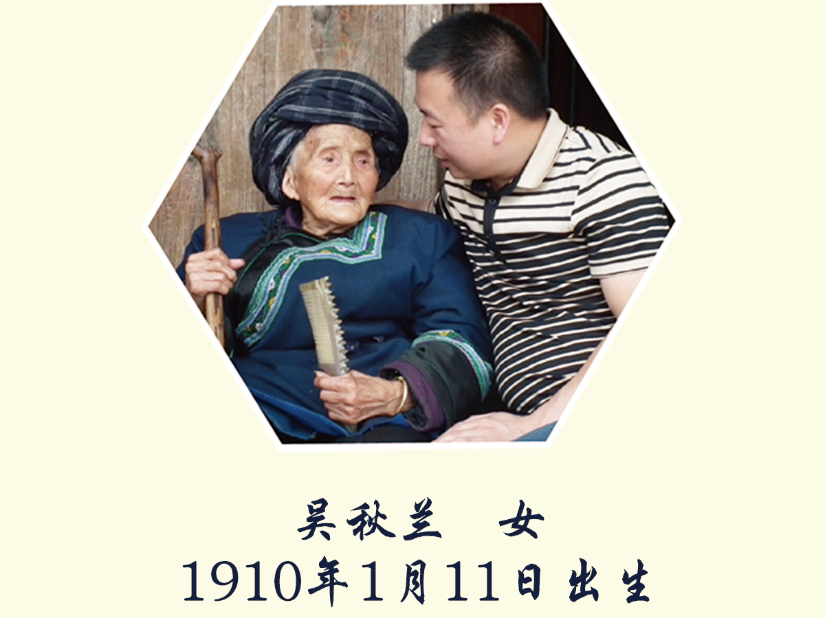 董事长秦维先生看望湘西百岁老人