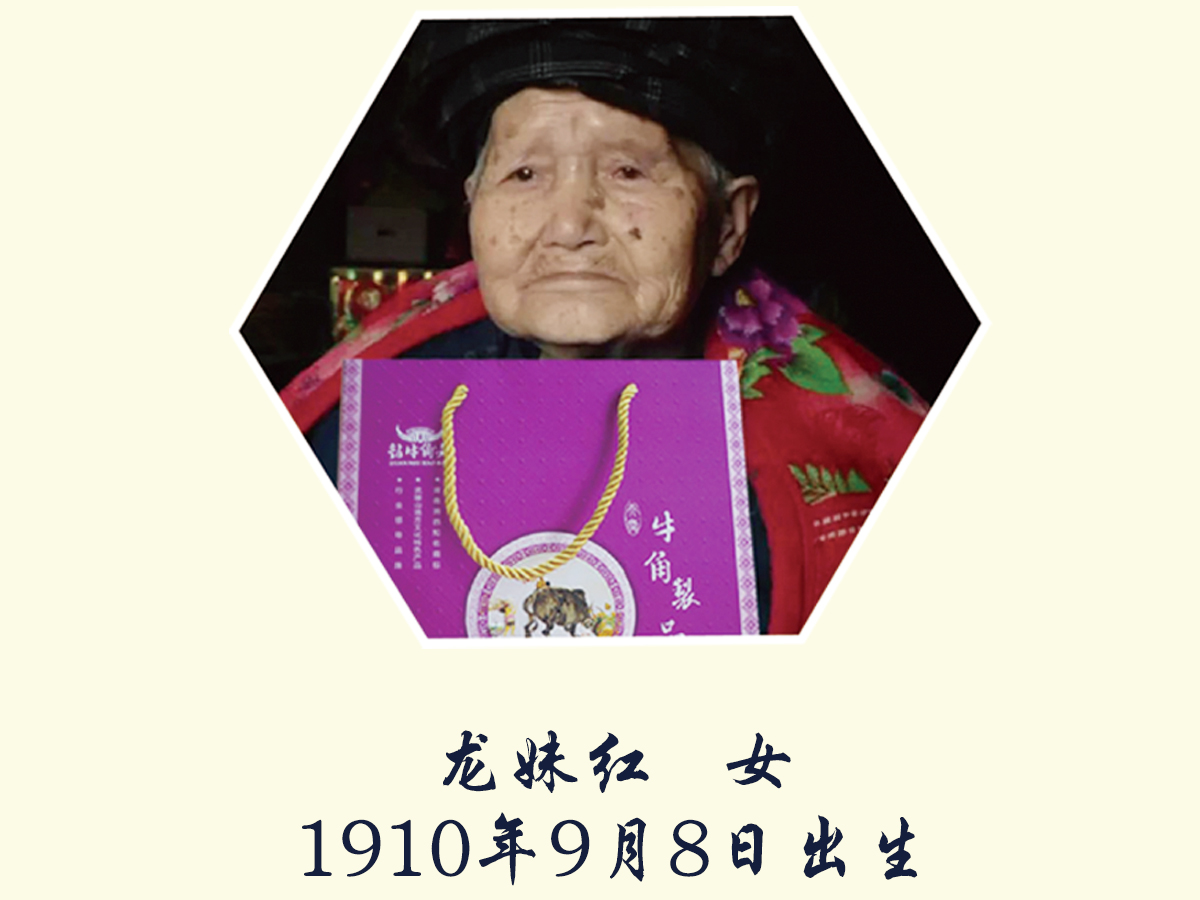 湘西百岁老人