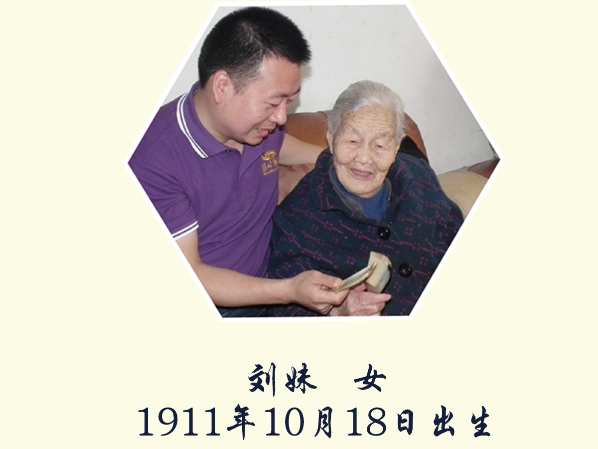 董事长秦维先生看望湘西百岁老人