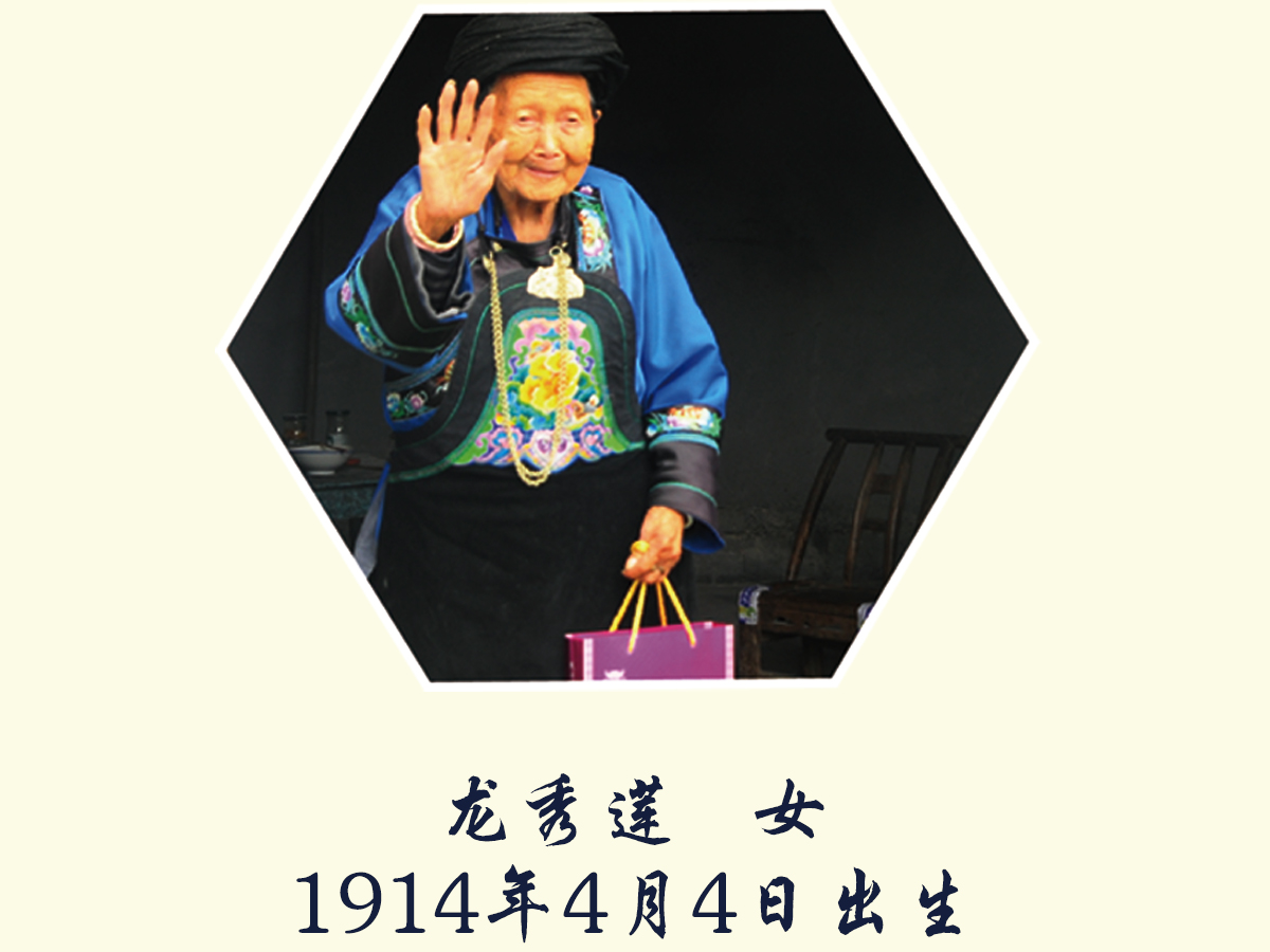 湘西百岁老人