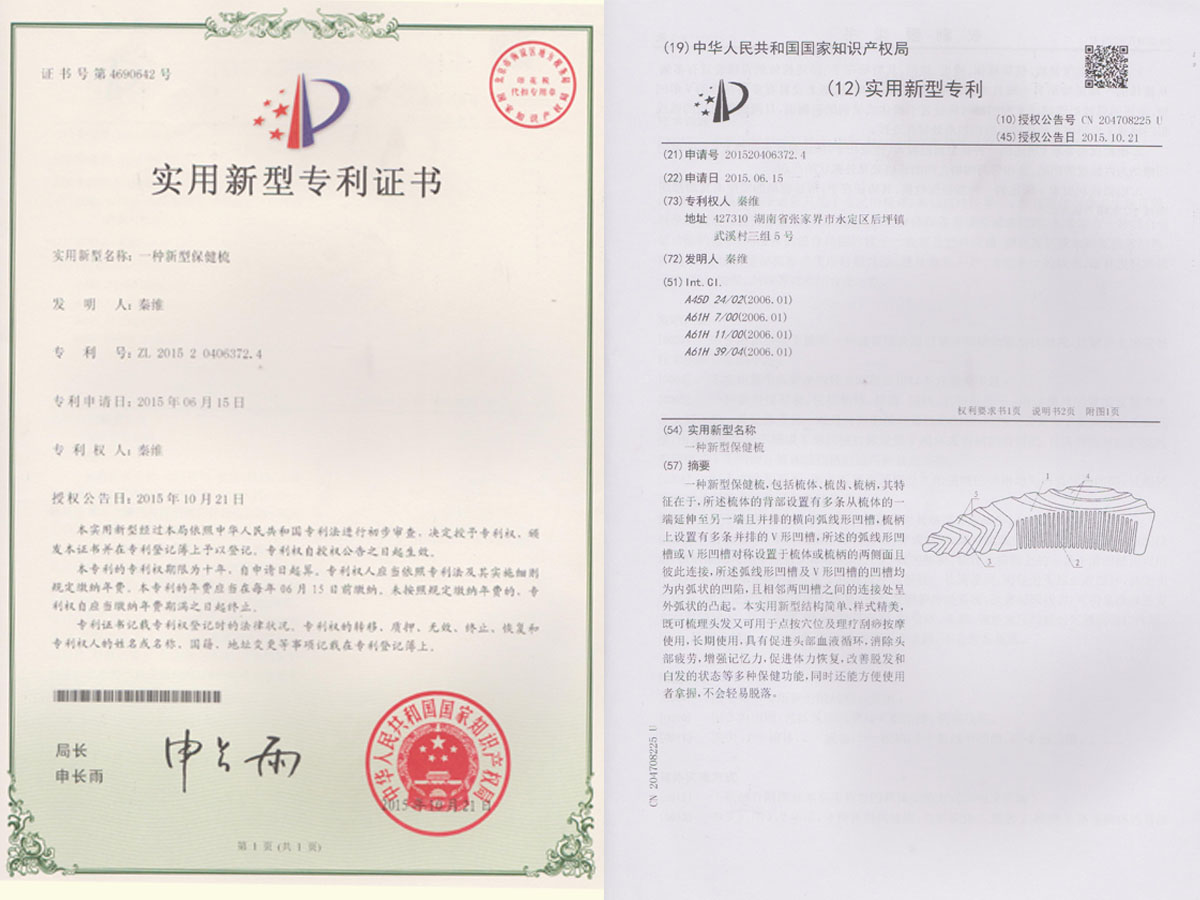 一种新型保健梳专利证书