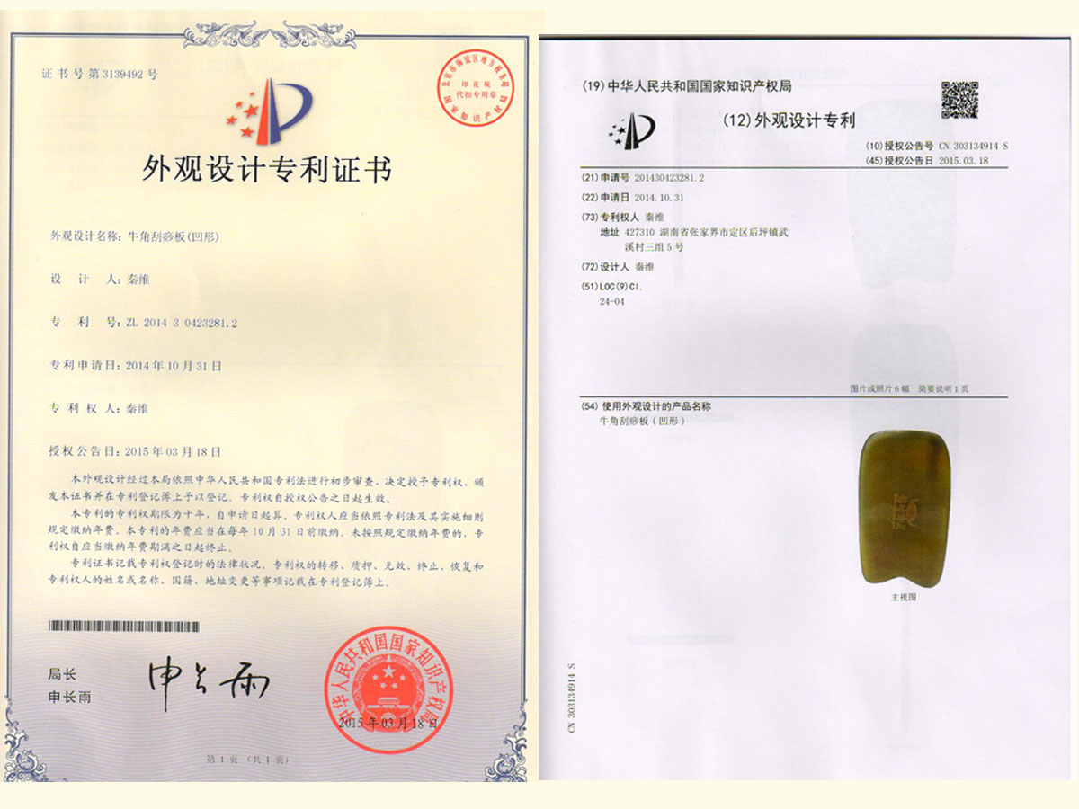 牛角刮痧板（凹形）