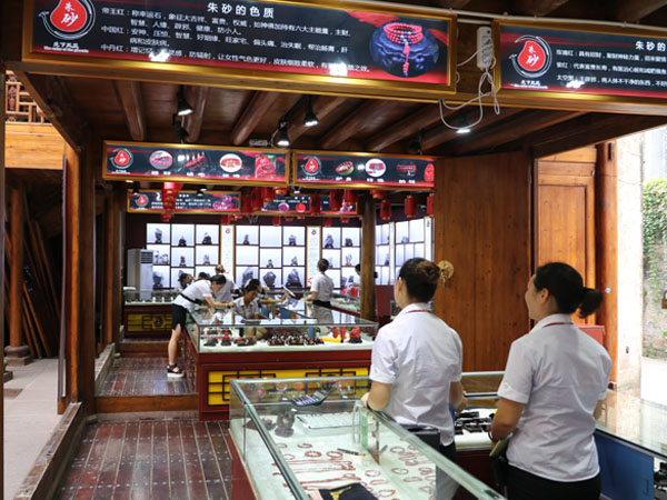 朱砂店内景