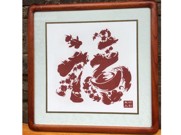 朱砂画--福